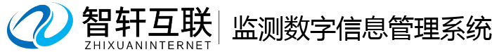 监测数字信息管理系统